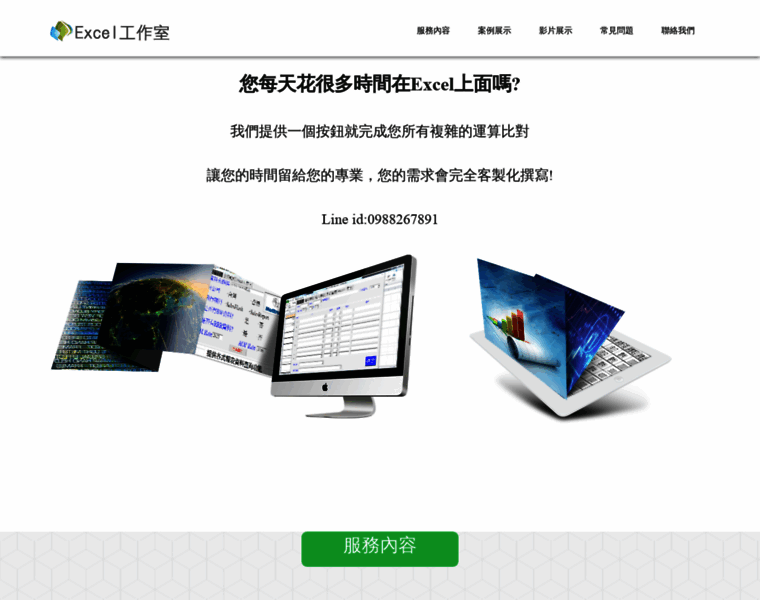 Excel.idv.tw thumbnail