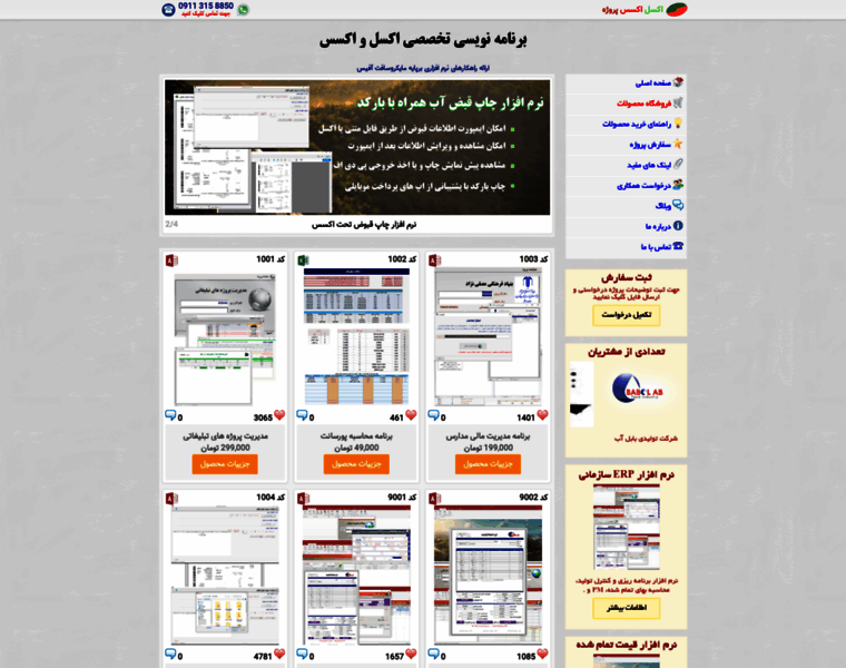 Excelaccessproject.ir thumbnail