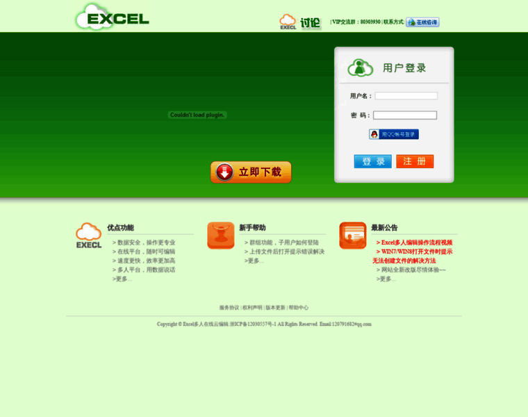 Excelcloud.cn thumbnail