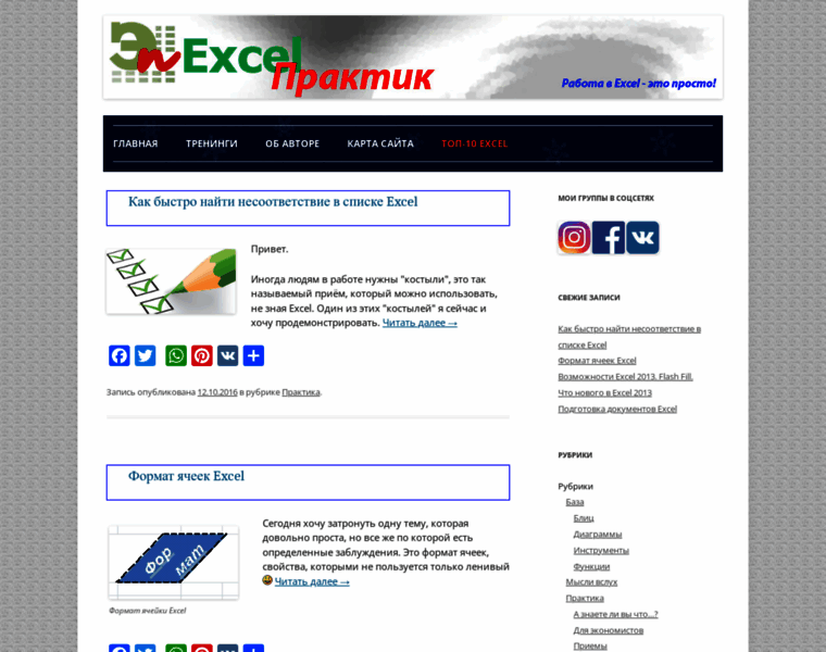 Excelpractic.ru thumbnail