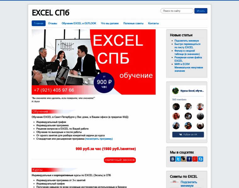 Excelspb.ru thumbnail