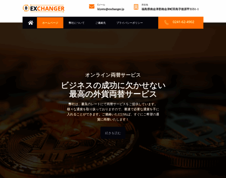 Exchanger.jp thumbnail