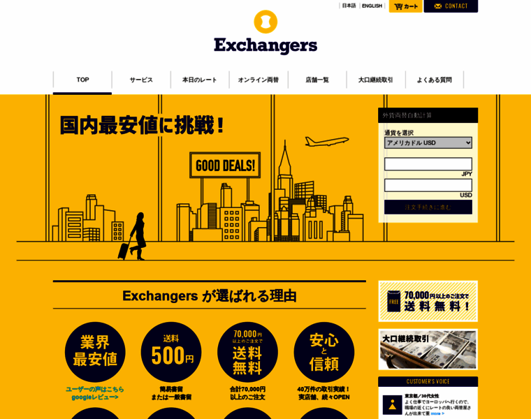 Exchangers.co.jp thumbnail