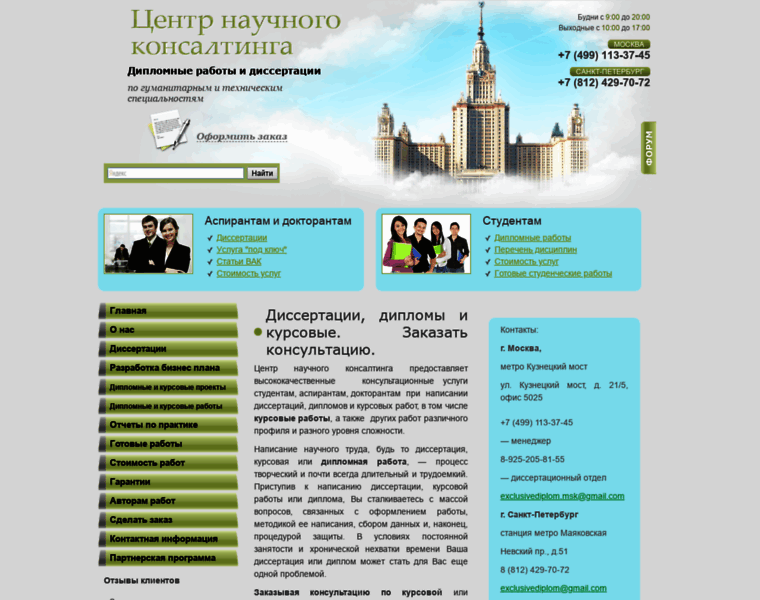 Exclusivediplom.ru thumbnail