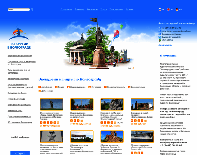 Excursions-volgograd.ru thumbnail