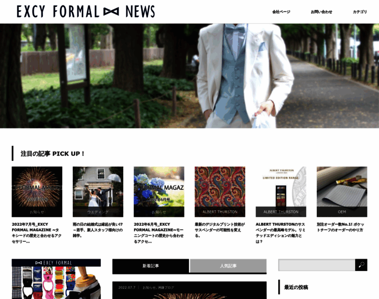 Excyformal-news.jp thumbnail