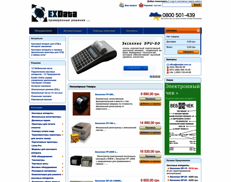 Exdata.com.ua thumbnail