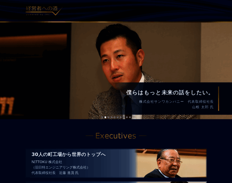 Executive-manager.jp thumbnail