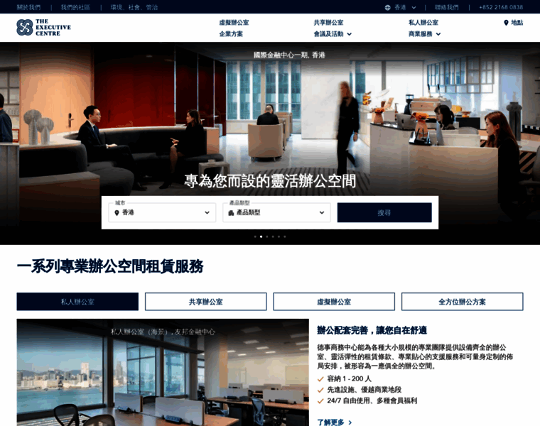 Executivecentre.com.hk thumbnail