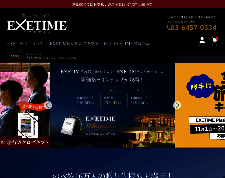 Exetime.jp thumbnail