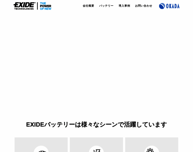 Exide.jp thumbnail