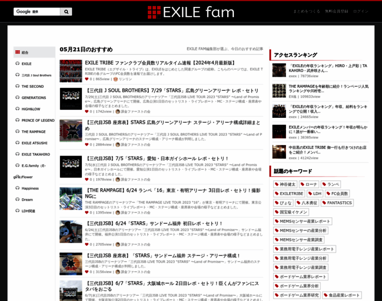 Exile-fam.jp thumbnail