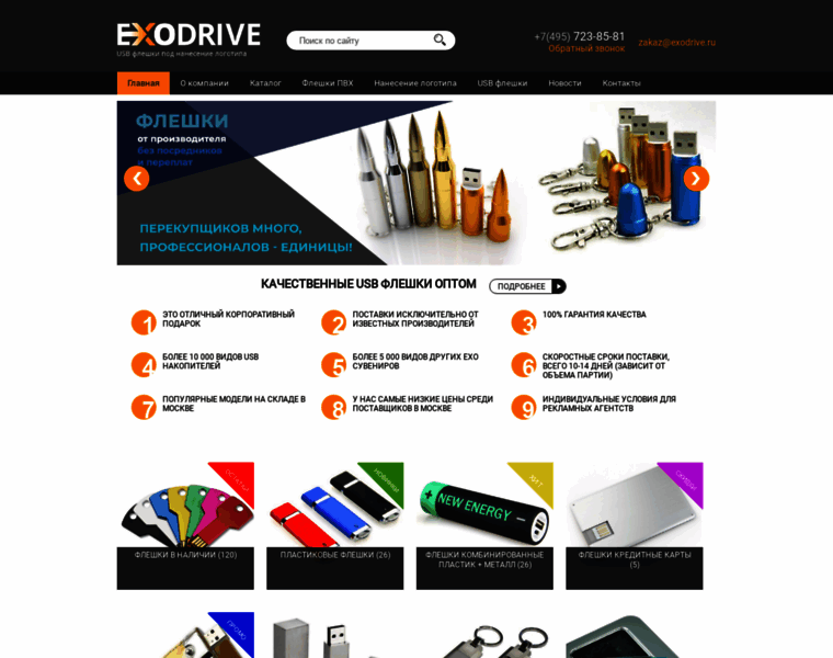Exodrive.ru thumbnail
