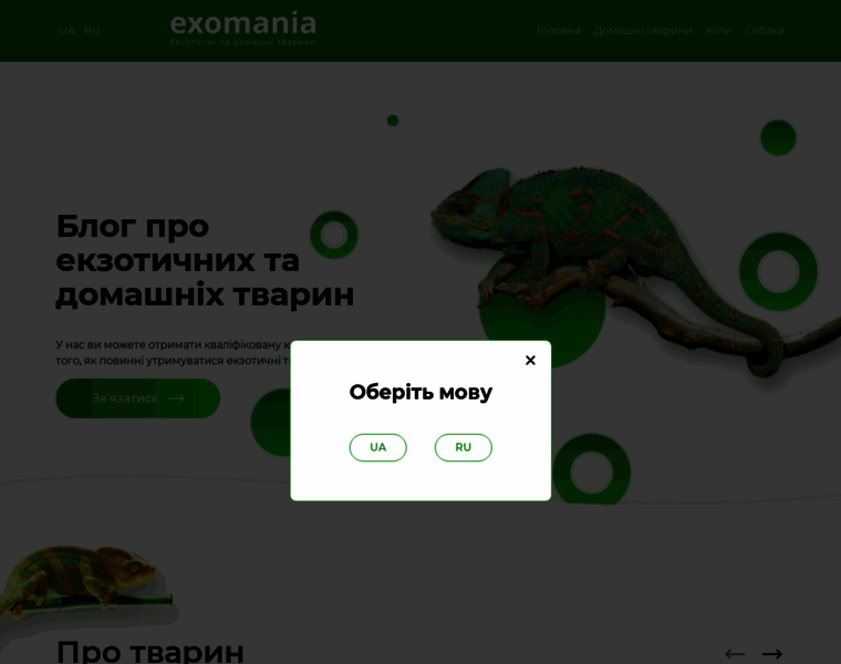 Exomania.com.ua thumbnail