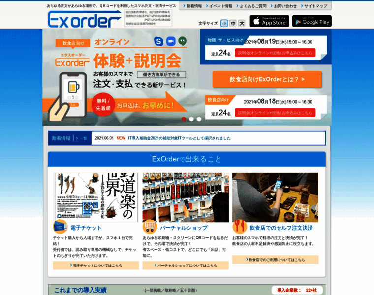 Exorder.jp thumbnail