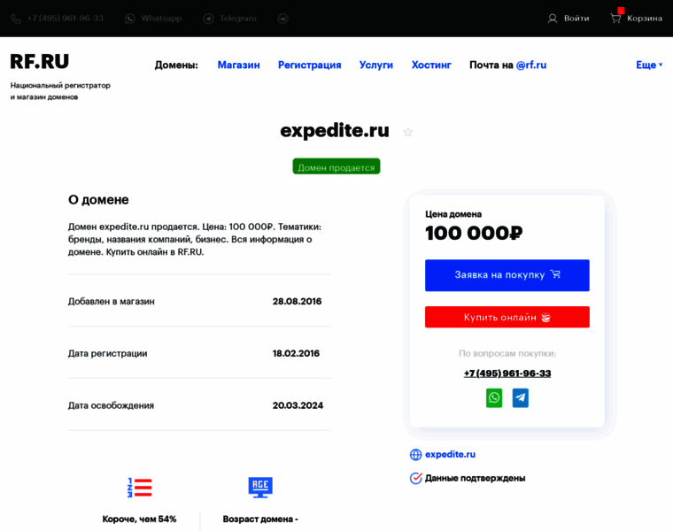 Expedite.ru thumbnail