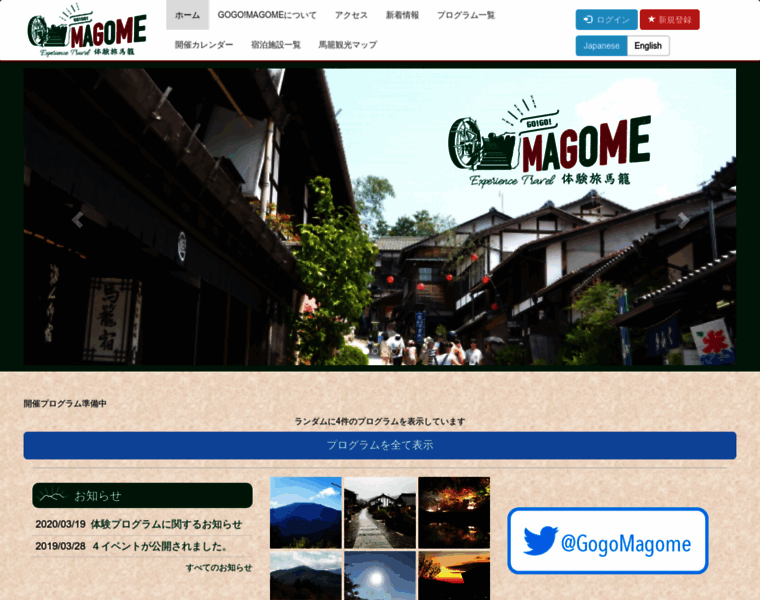 Experience-travel-magome.jp thumbnail