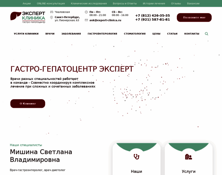 Expert-clinica.ru thumbnail