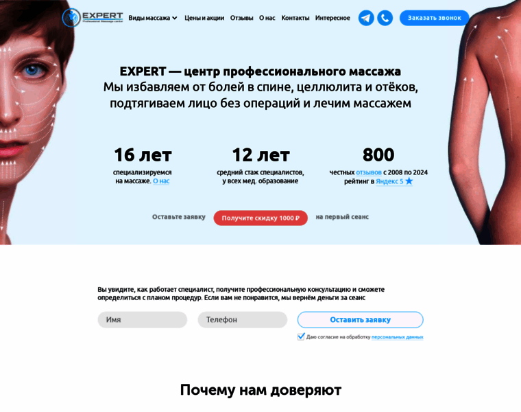 Expert-massage.ru thumbnail