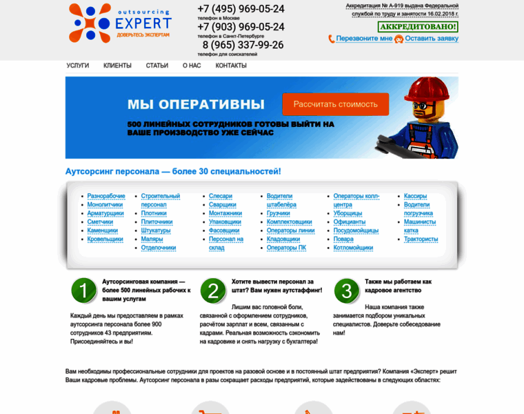 Expert-outsourcing.ru thumbnail