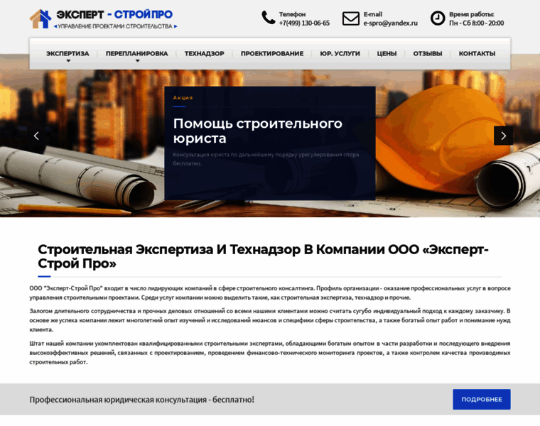 Expert-stroypro.ru thumbnail
