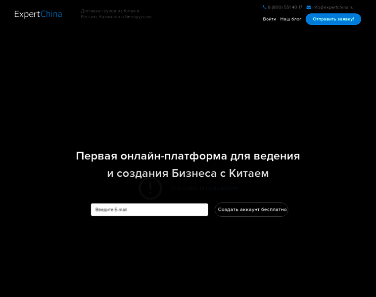 Expertchina.ru thumbnail