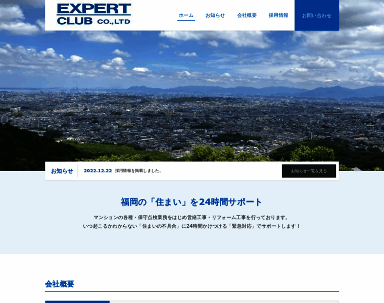 Expertclub.jp thumbnail