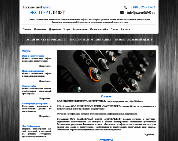 Expertlift63.ru thumbnail