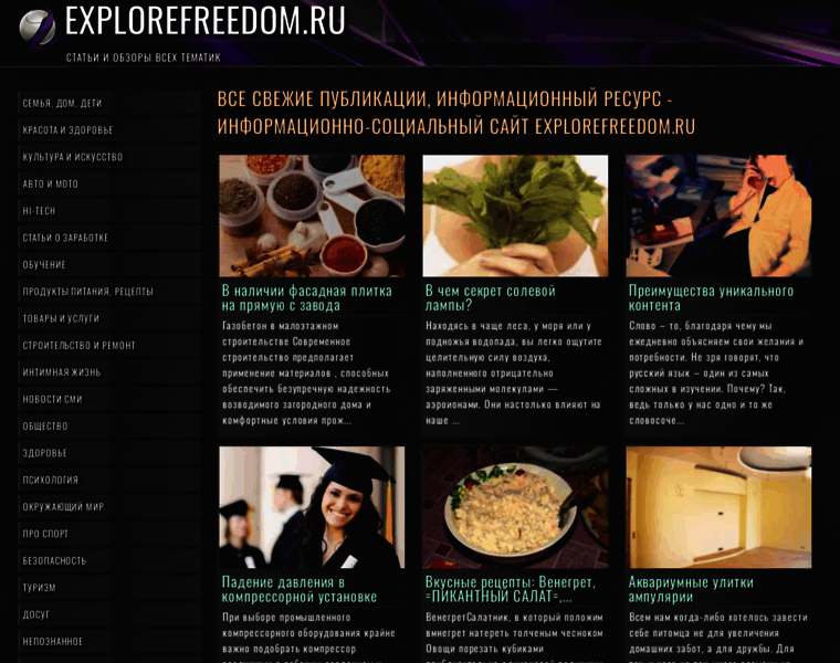 Explorefreedom.ru thumbnail