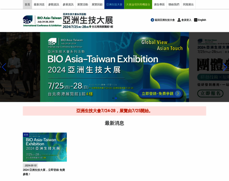 Expo.bioasiataiwan.com thumbnail