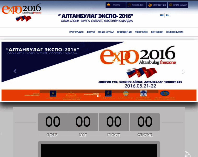 Expo2016.altanbulag.gov.mn thumbnail