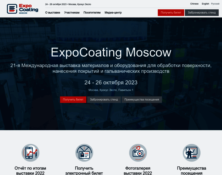 Expocoating-moscow.ru thumbnail
