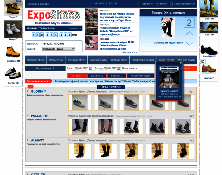 Exposhoes.com.ua thumbnail