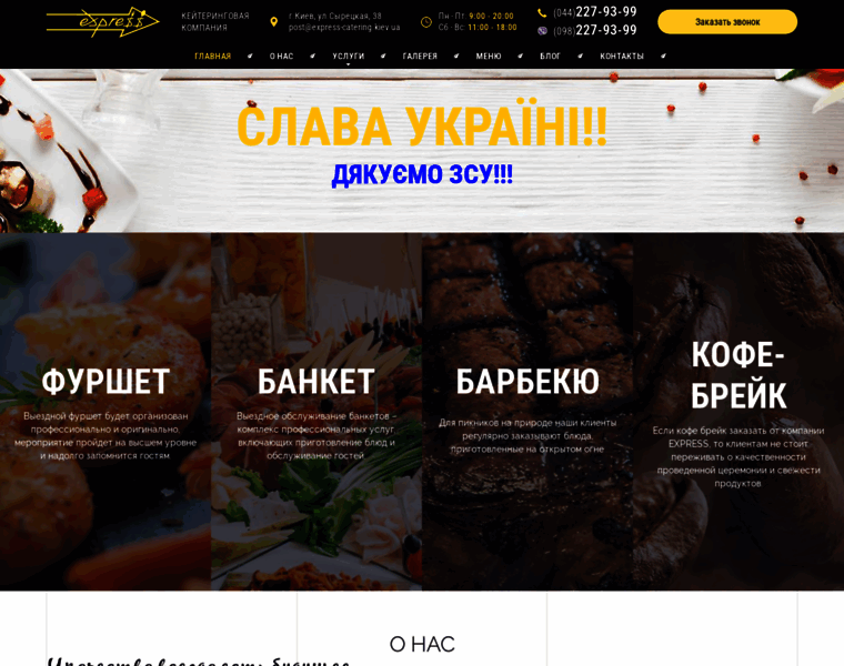 Express-catering.kiev.ua thumbnail