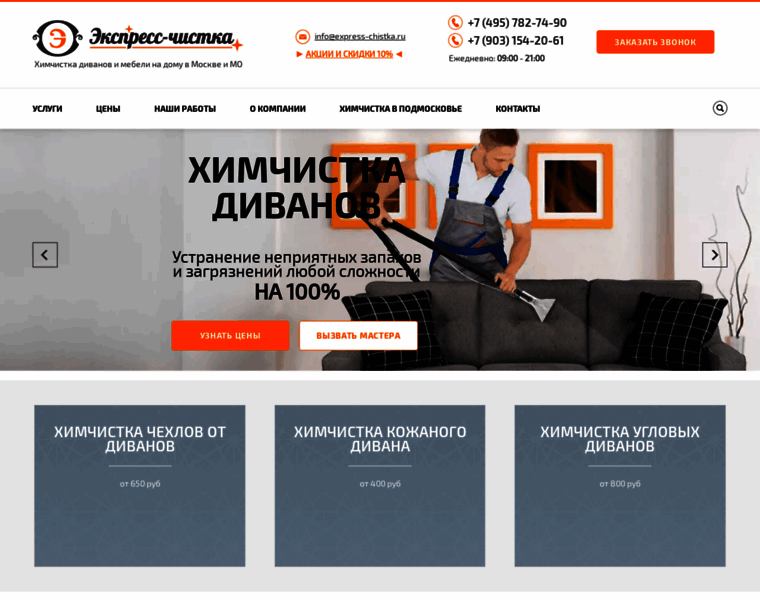 Express-chistka.ru thumbnail