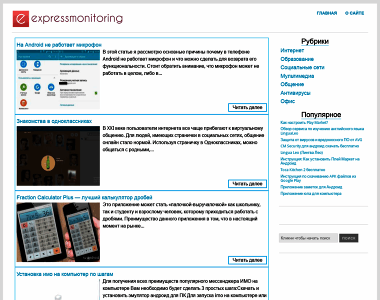 Expressmonitoring.ru thumbnail