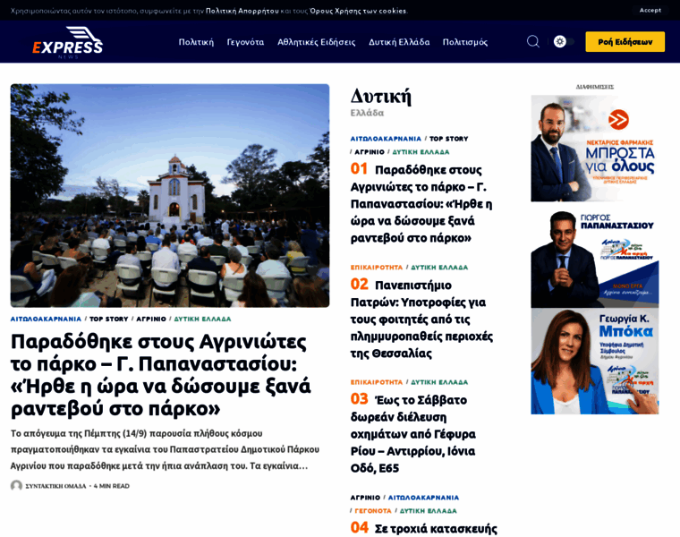 Expressnews.gr thumbnail