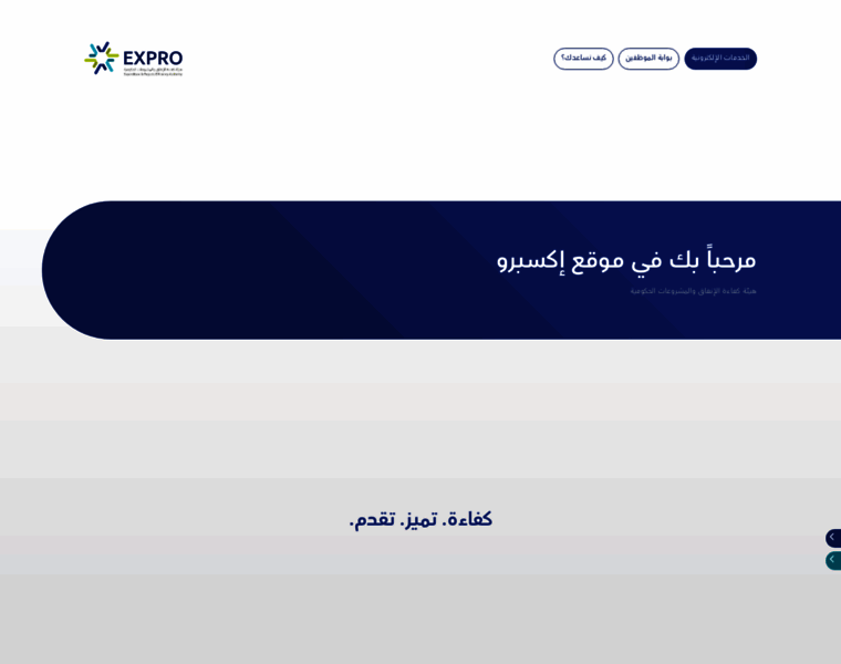 expro.gov.sa at WI. هيئة كفاءة الإنفاق - الرئيسية