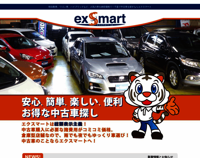 Exsmart.jp thumbnail