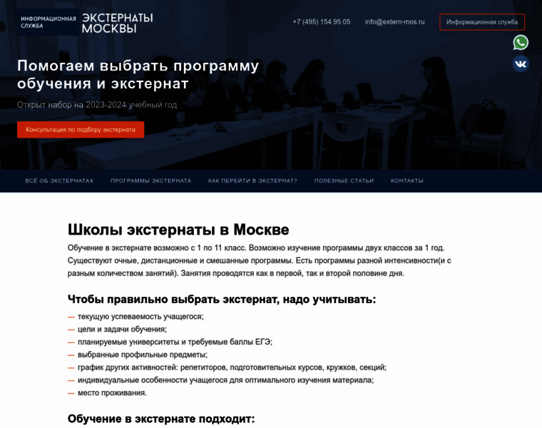 Extern-mos.ru thumbnail