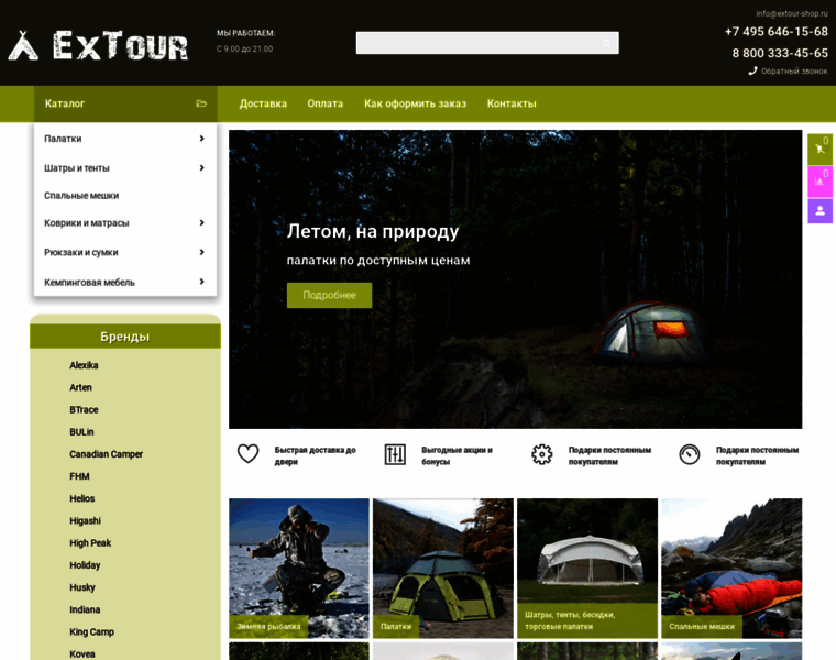 Extour-shop.ru thumbnail
