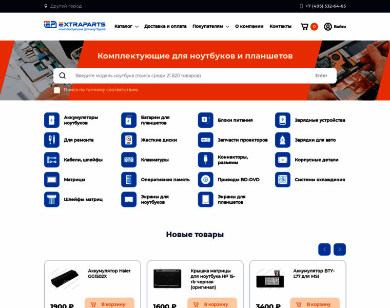 Extraparts.ru thumbnail Extraparts.ru thumbnail
