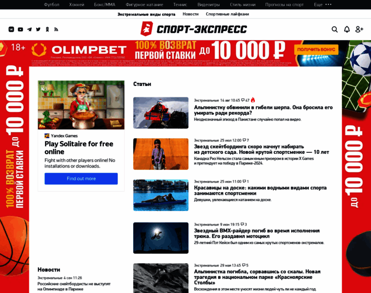 Extreme.sport-express.ru thumbnail