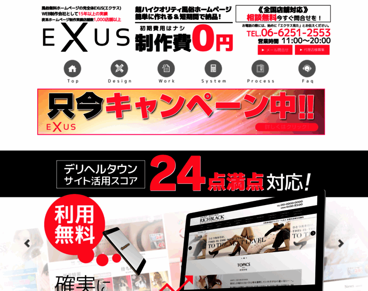 Exus-hp.jp thumbnail