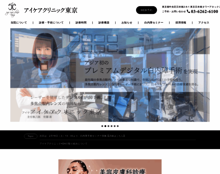 Eye-care-clinic-ginza.jp thumbnail