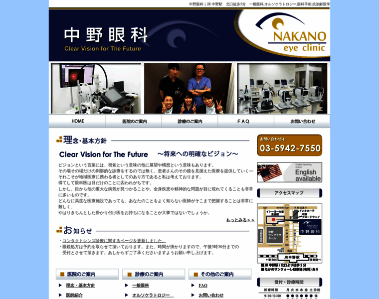 Eye-nakano.com thumbnail