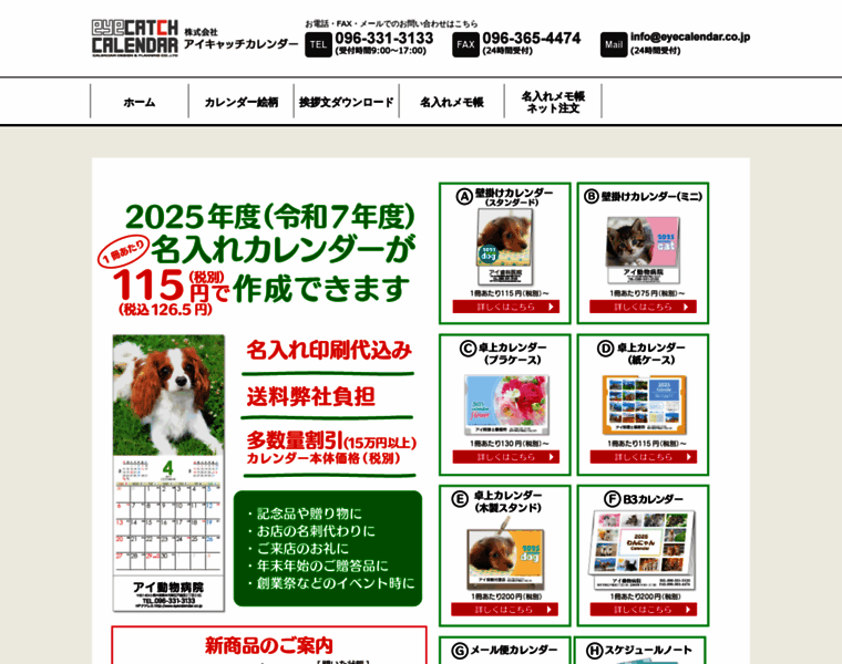 Eyecalendar.co.jp thumbnail