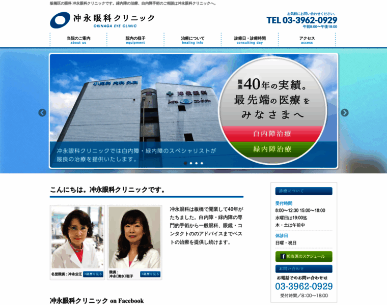 Eyeclinic.co.jp thumbnail