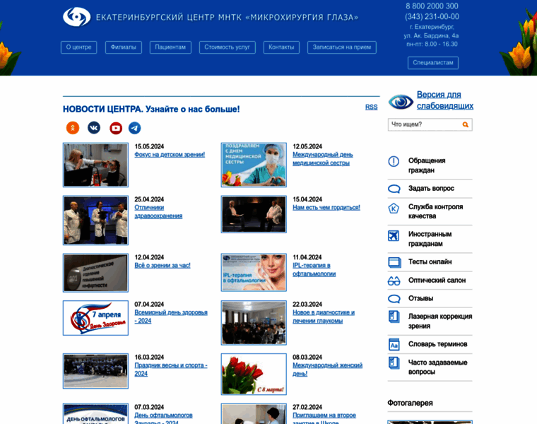 Eyeclinic.ru thumbnail
