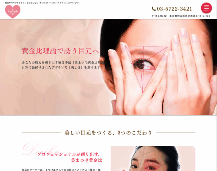 Eyelashholic.jp thumbnail